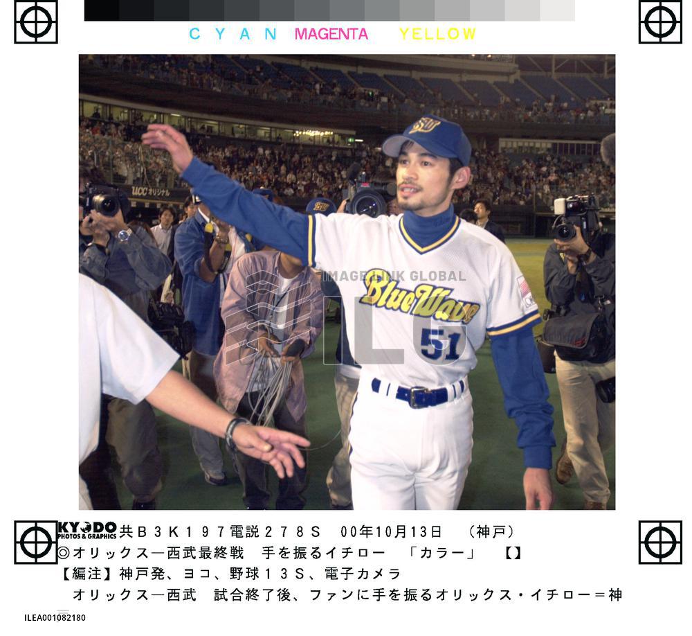 Ichiro Suzuki, best Pro Baseball player in Japanese pro league decided to play in MLB