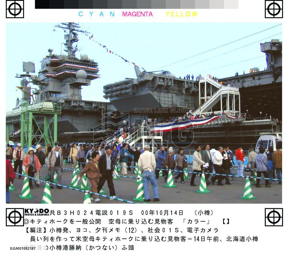 U.S. aircraft carrier invites public aboard at Otaru port