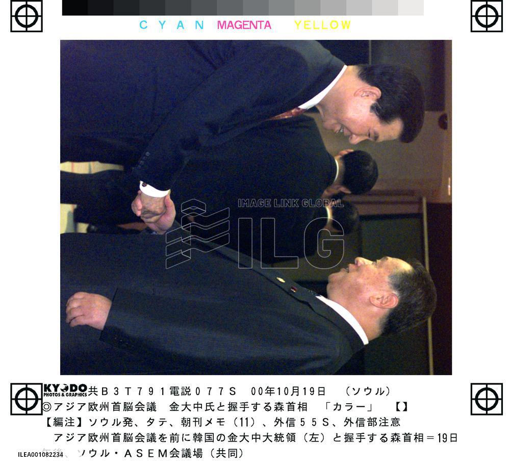 Prime Minister Mori greeted by President Kim
