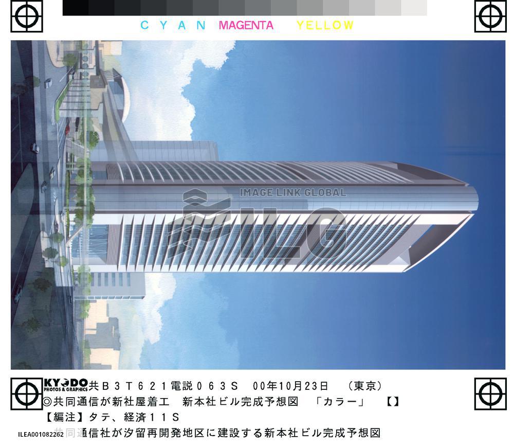 Kyodo News to construct new headquarters