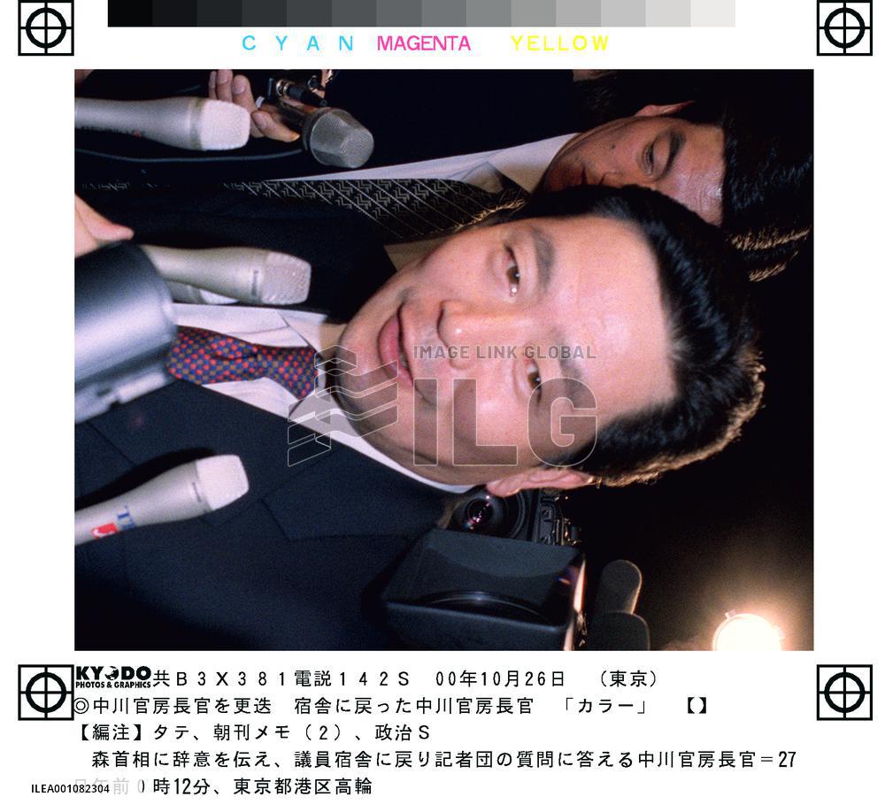 Chief Cabinet Secretary Nakagawa to resign