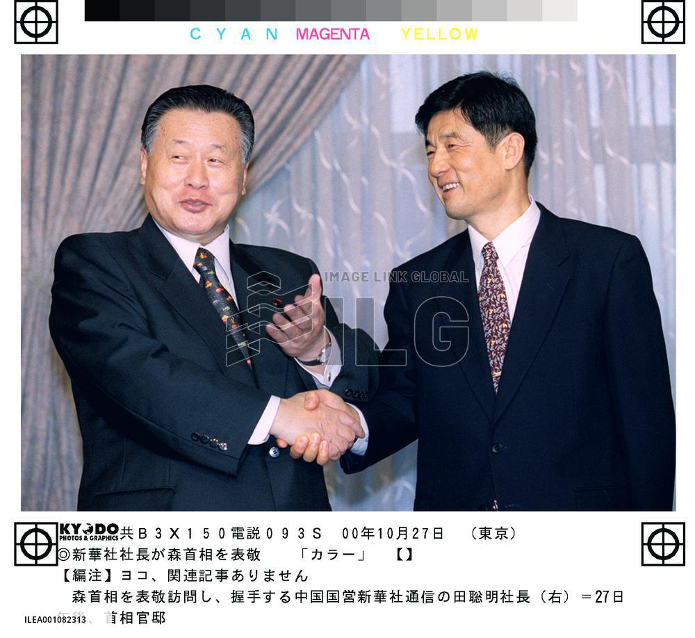 Mori meets Xinhua president