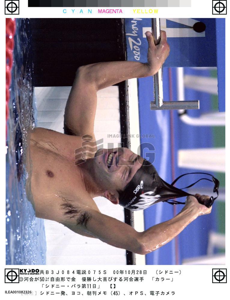 Kawai wins 2 gold medals at Sydney Paralympics