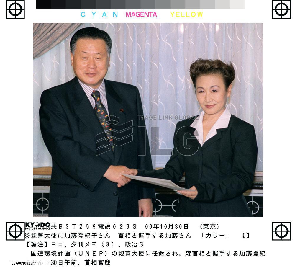 Japanese singer Kato named new U.N. goodwill envoy