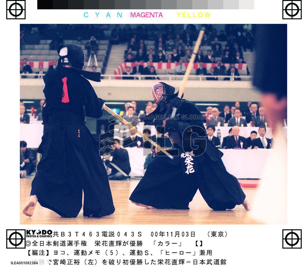 Eiga wins 1st national kendo crown