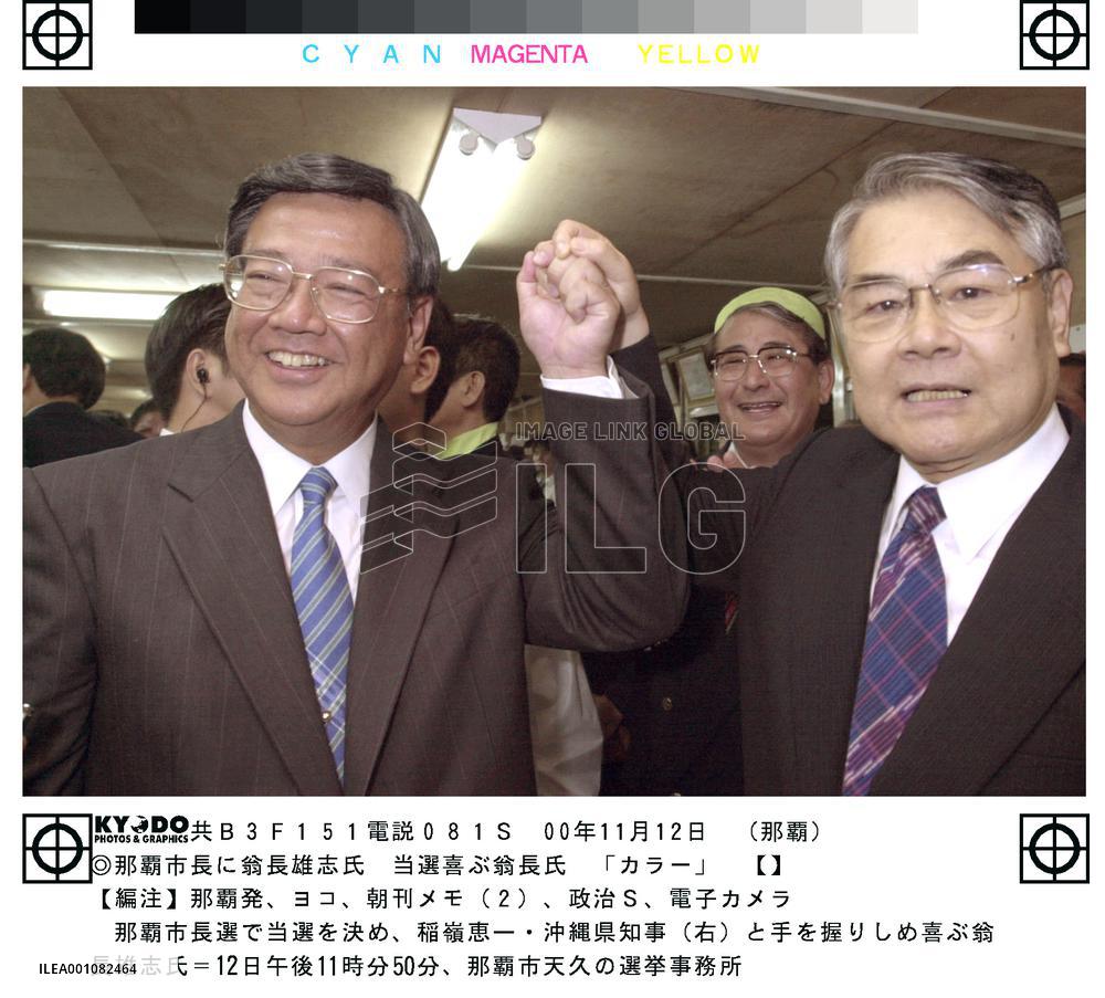 Onaga wins Naha mayoral race