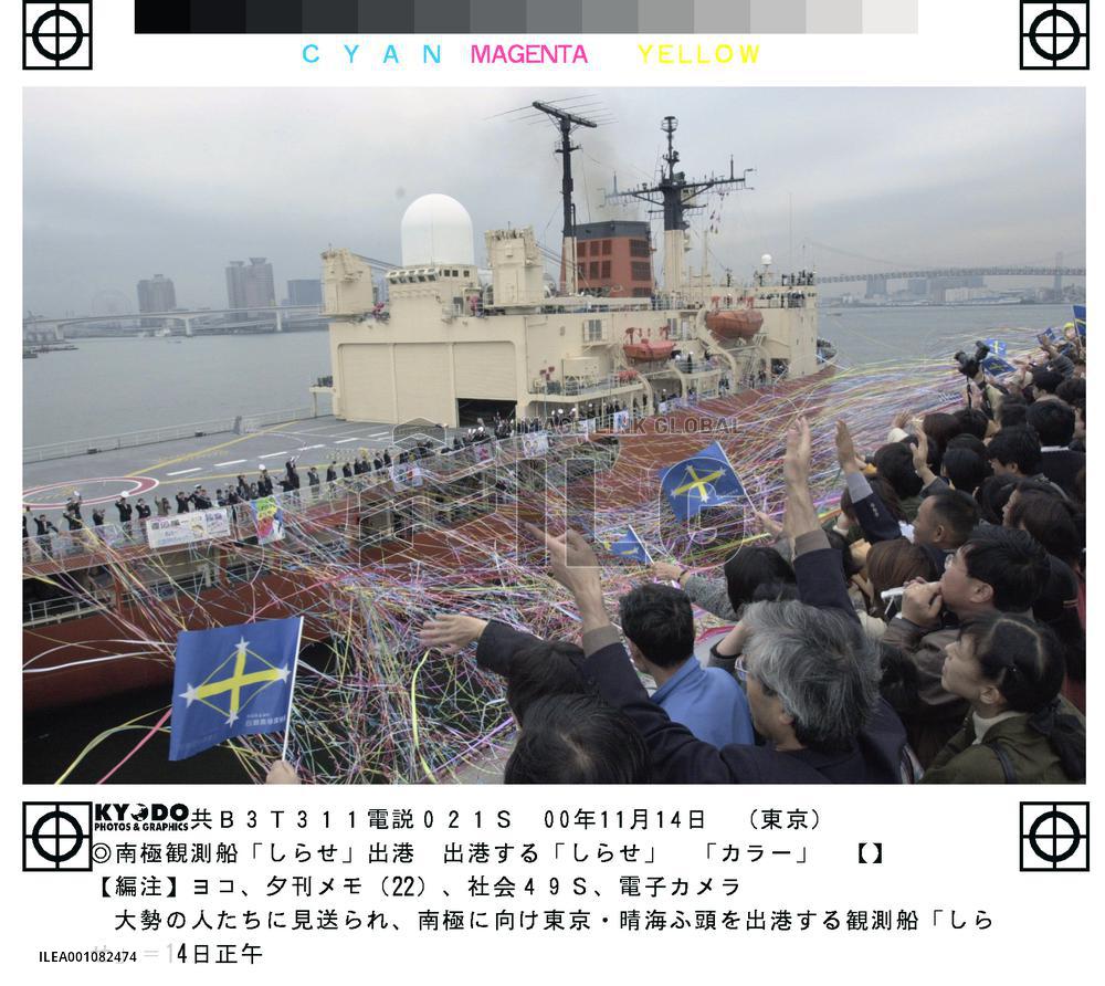 Sunspot research expedition leaves for Antarctica