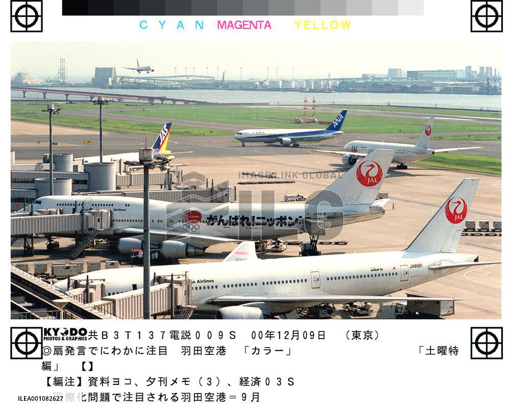 Haneda airport draws renewed public attention