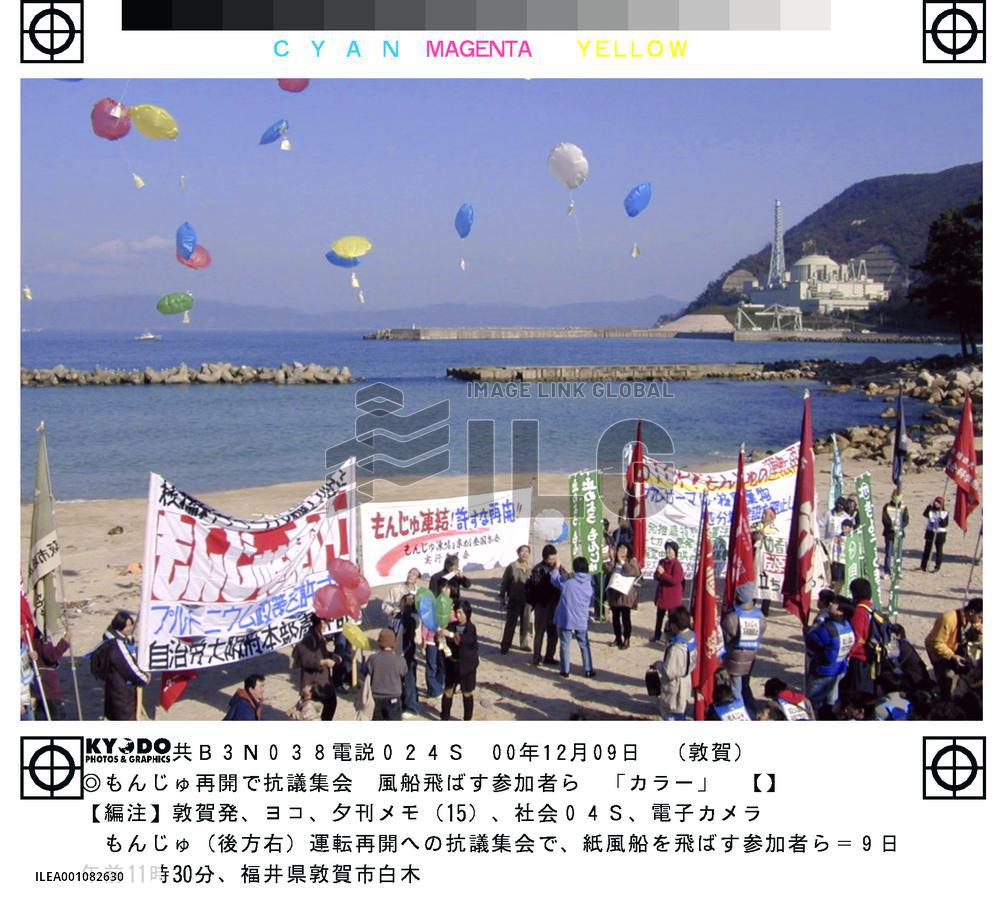 Protesters rally against resumption of nuclear reactor Monju