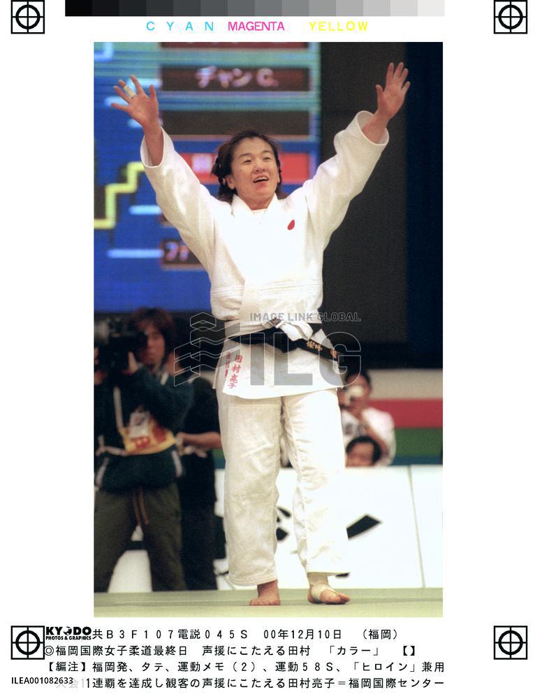 Tamura turns away challenger for 11th title in Fukuoka judo