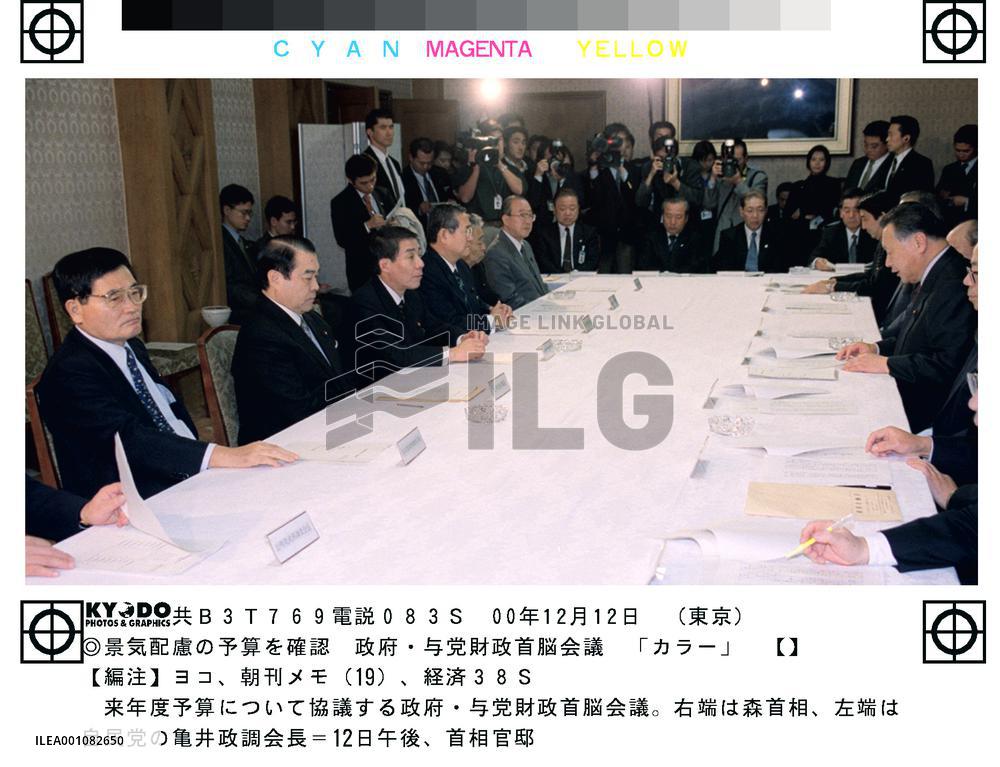 Gov't, ruling bloc agree to emphasize recovery in budget