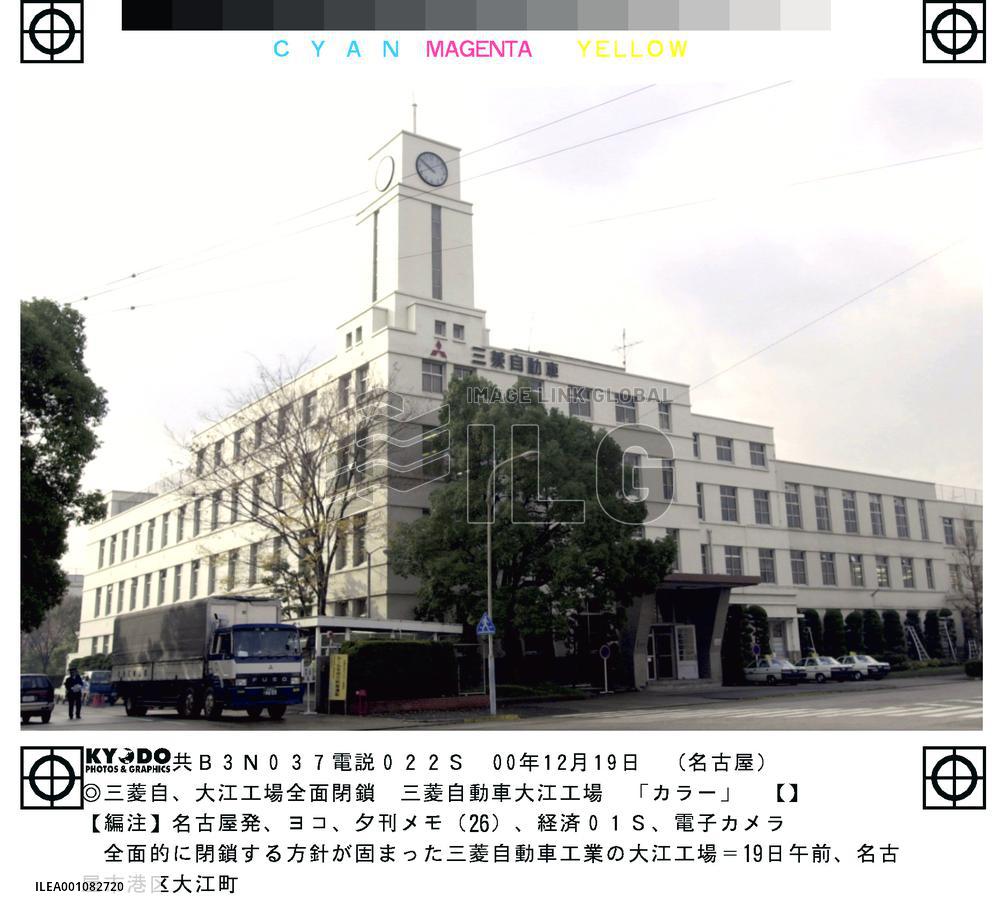 Mitsubishi Motors plans to close car plant in Nagoya