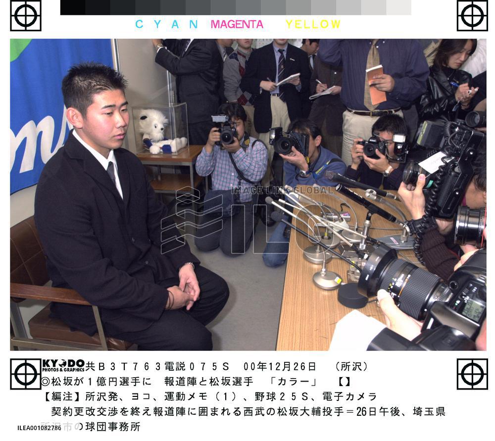 New deal makes Matsuzaka youngest 100 mil. yen player