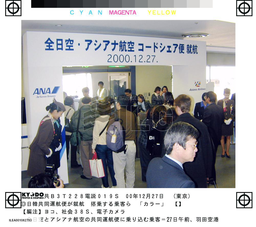 ANA, Asiana Airlines begin joint Tokyo-Seoul service