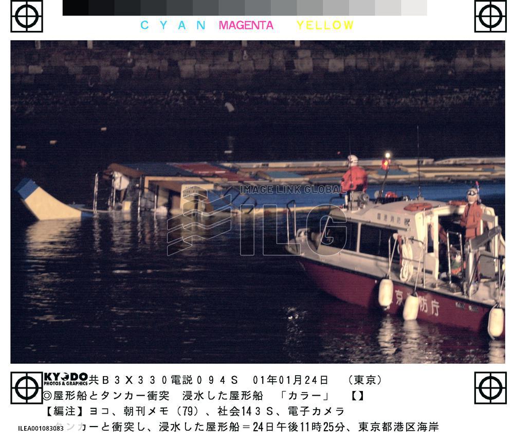 Pleasure boat, freighter collide in Tokyo Bay