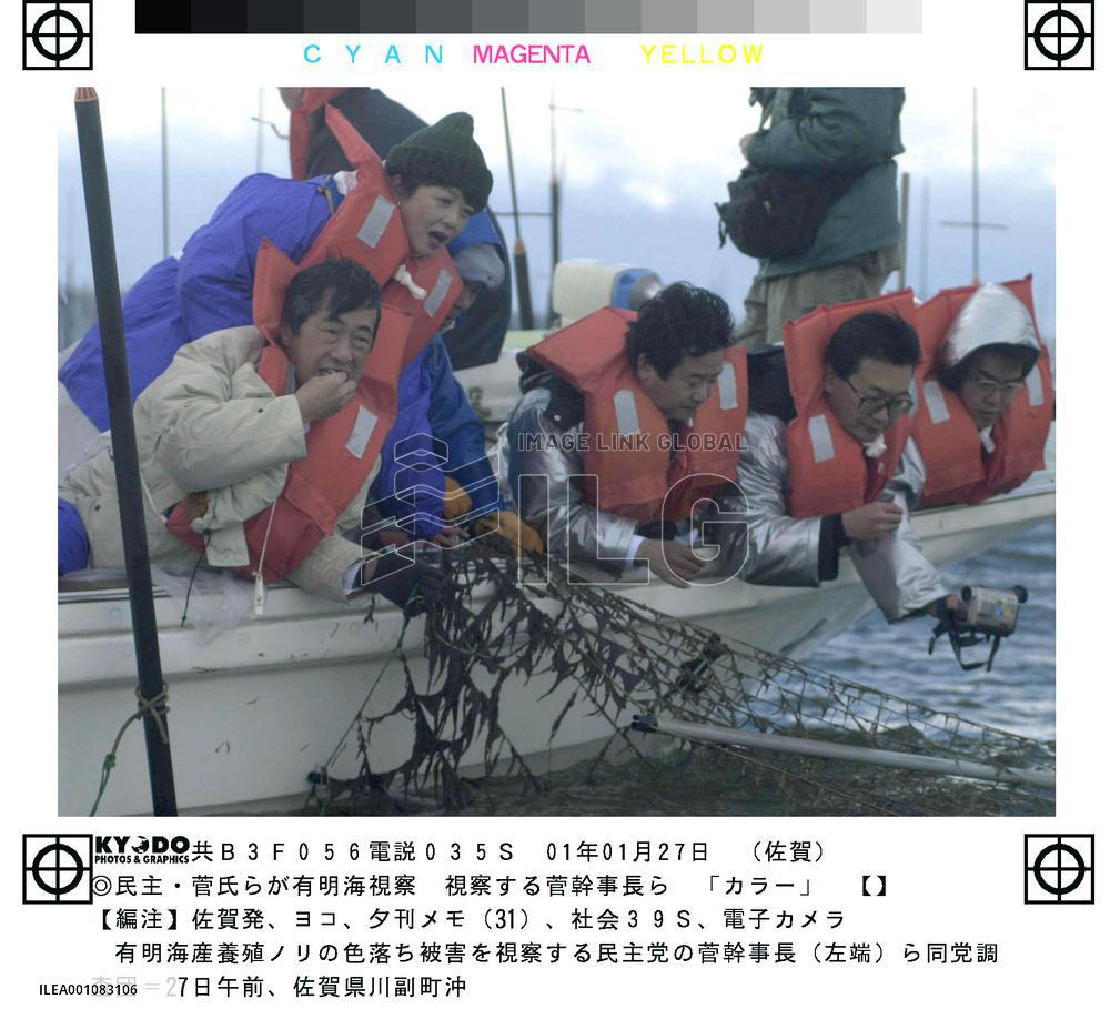 DPJ lawmakers inspect seaweed farms in Ariake Sea