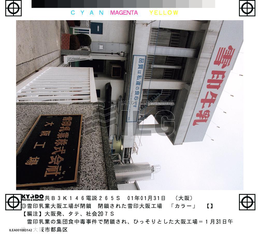 Scandal-hit Snow Brand closes Osaka plant after 45 years