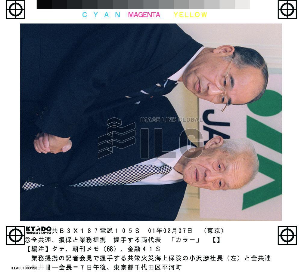 Agricultural insurance federation to tie up with Kyoei