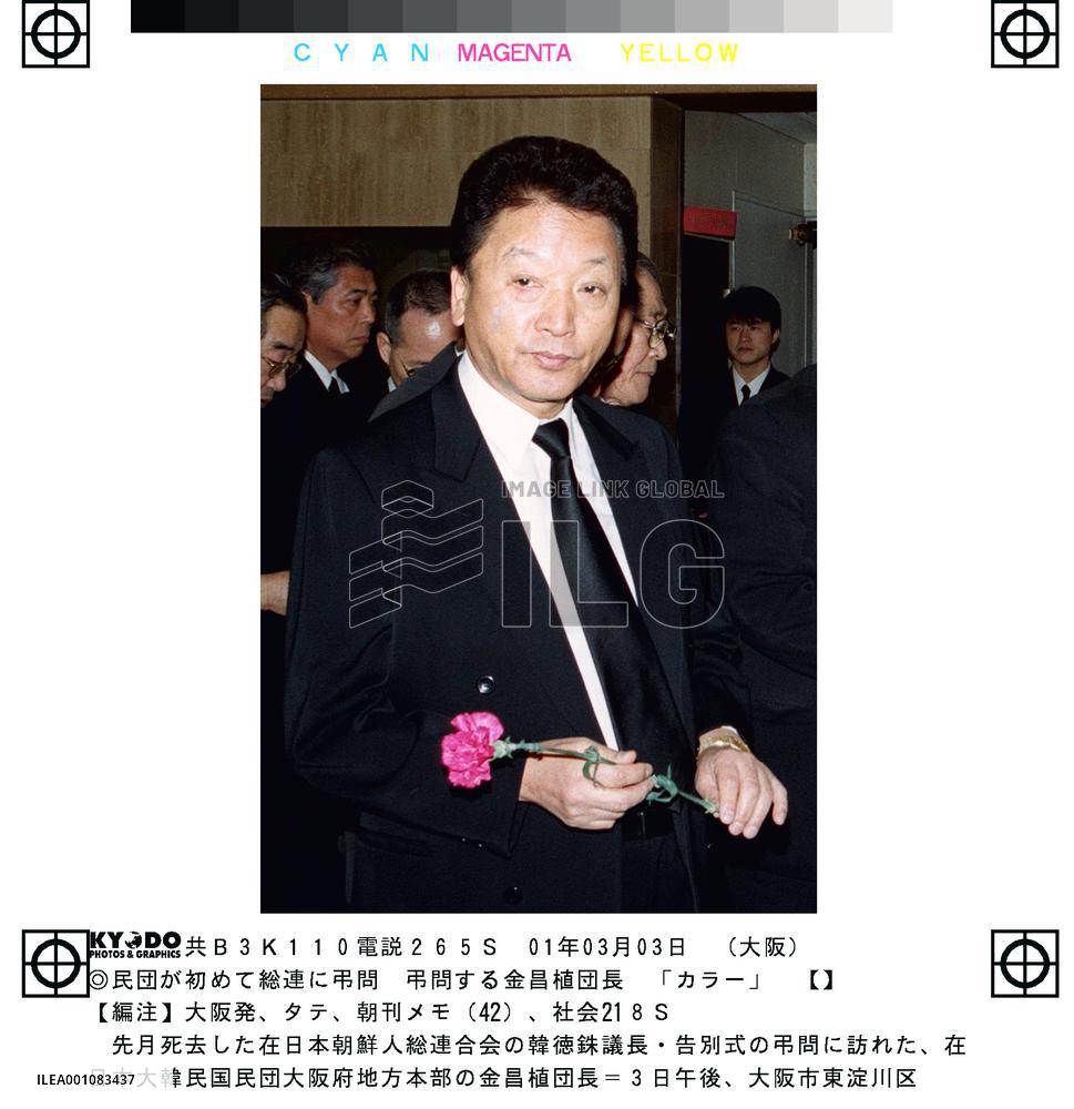 S. Korean group attends funeral for Chongryun leader Han