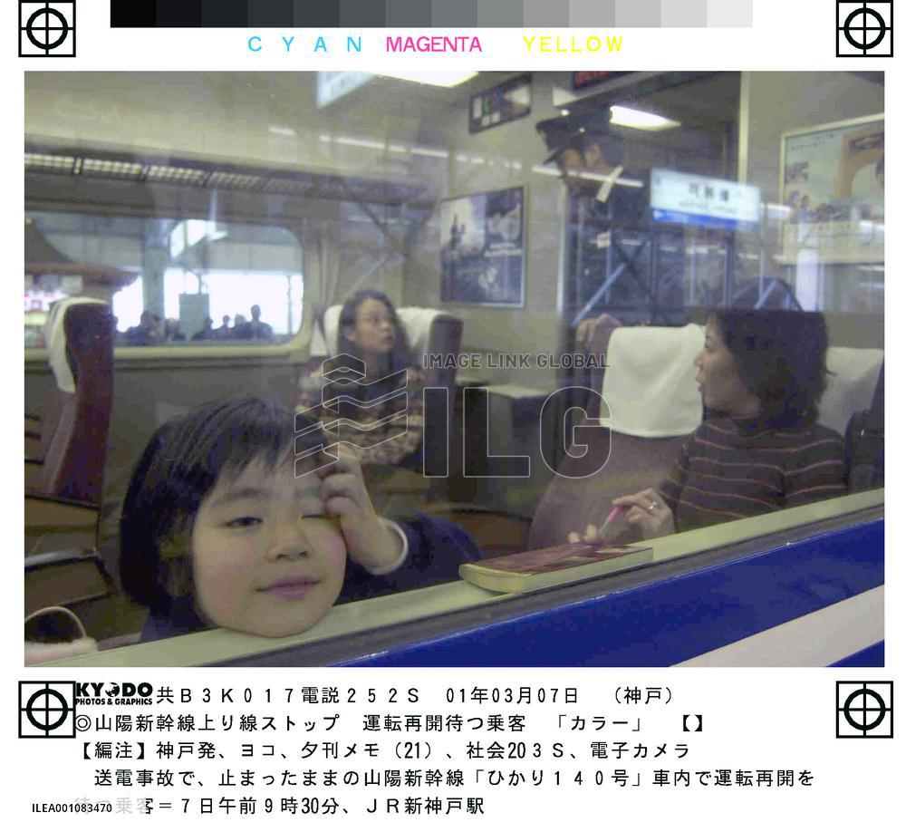 Power outage halts morning Sanyo Shinkansen trains