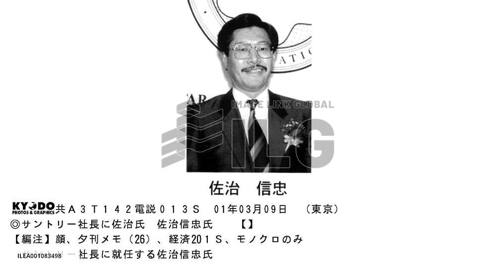 Suntory Vice President Saji to assume presidency