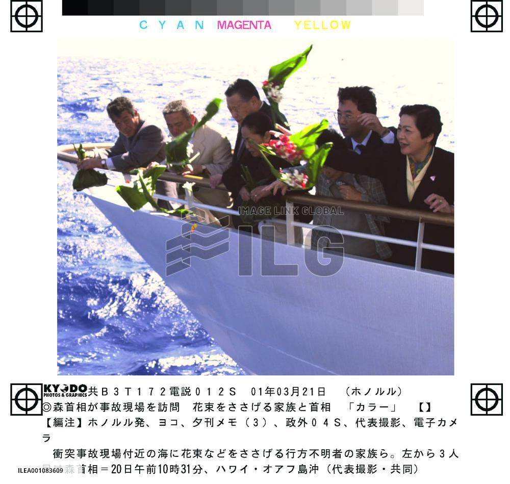 Mori visits Ehime Maru-Greeneville crash site