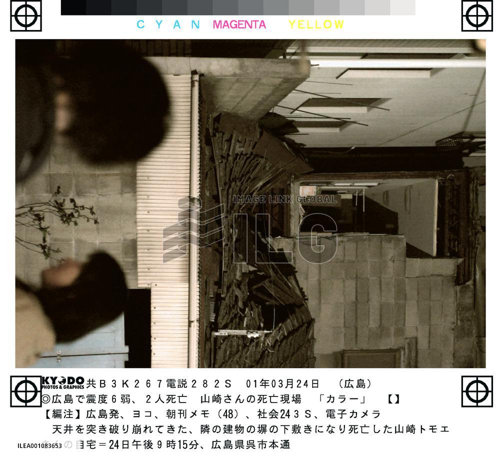 Woman killed in Hiroshima in powerful earthquake