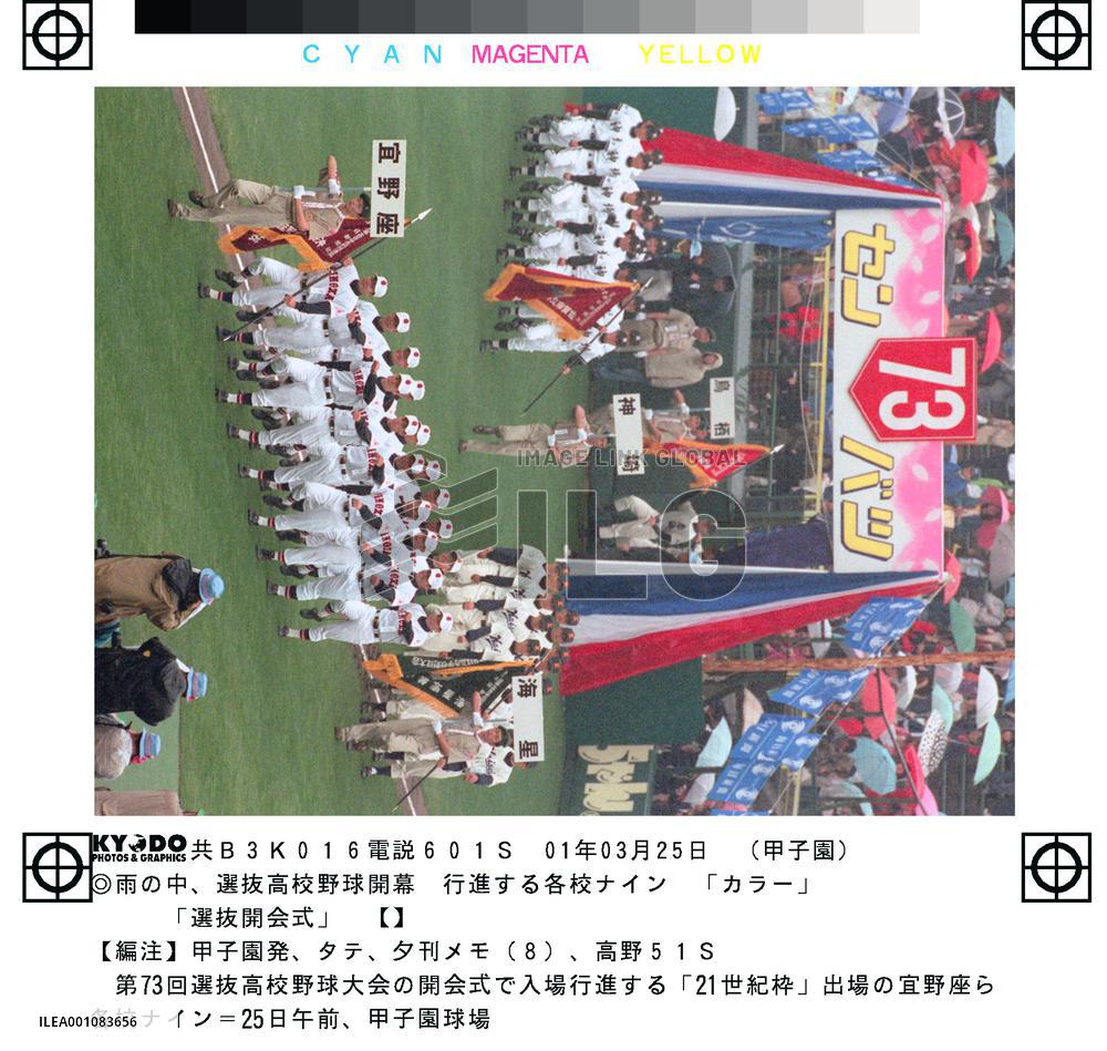 Okinawa school leads march at high school baseball tourney