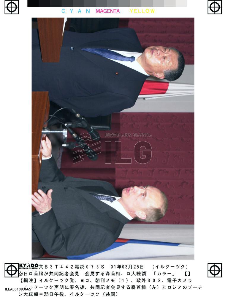 Mori, Putin speak to journalists in Russia's Irkutsk