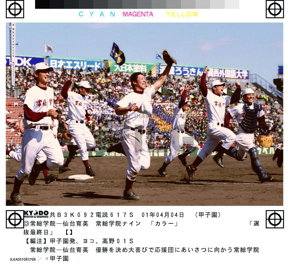 Joso Gakuin wins high school final