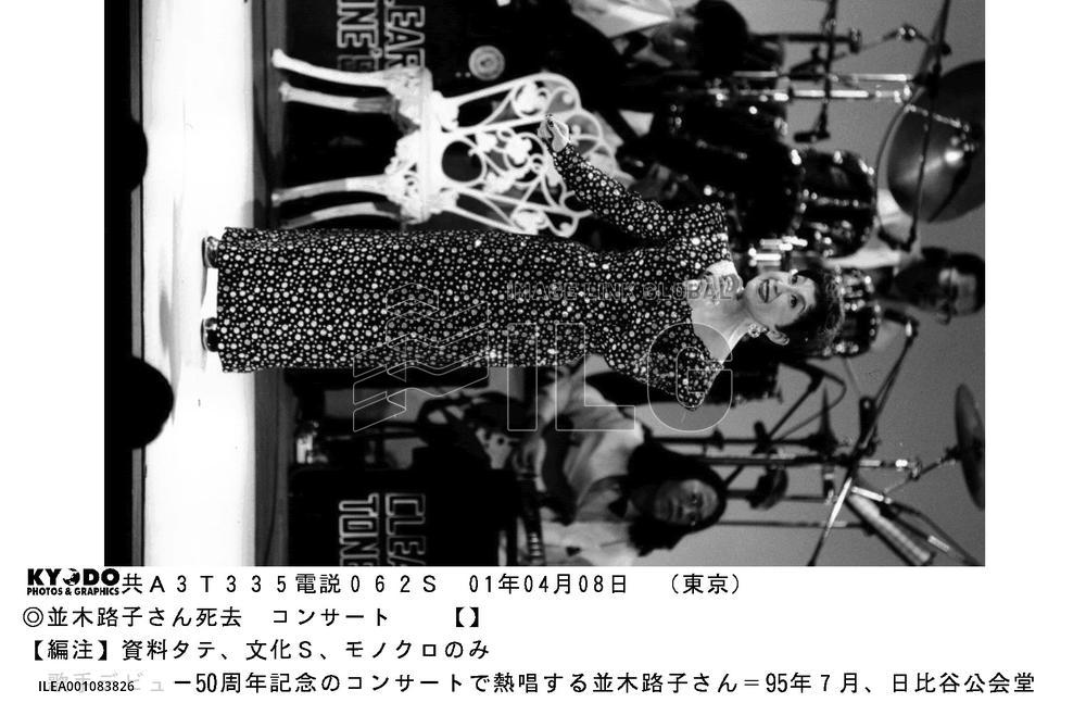 'Apple Song' singer Namiki dies at 79