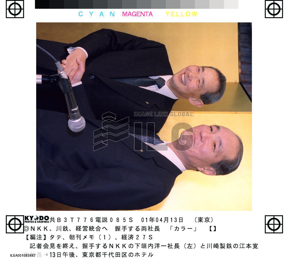 Kawasaki, NKK to integrate operations in 2002