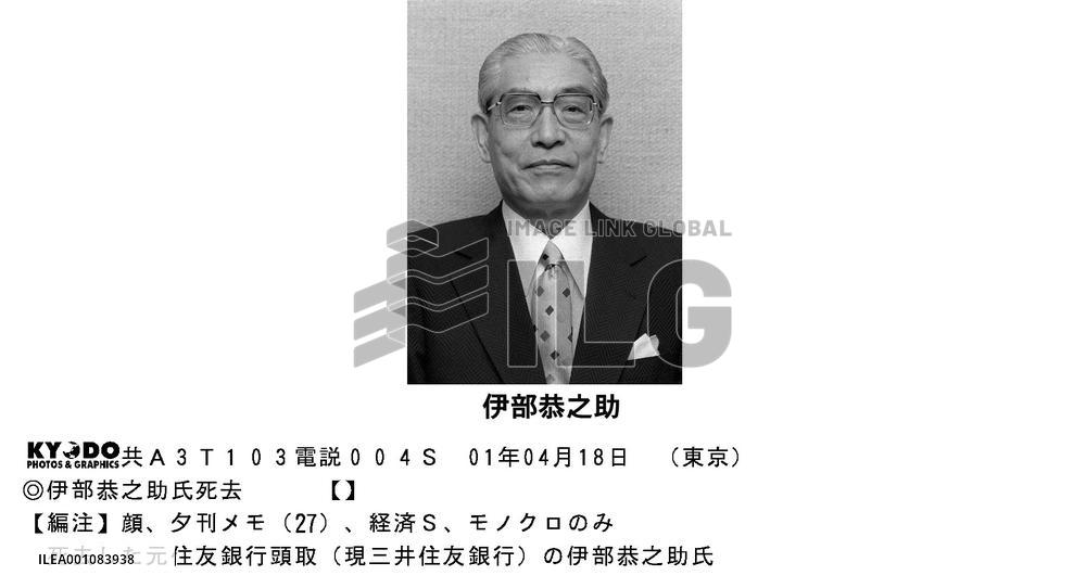 Former Sumitomo Bank President Ibe dies at 92