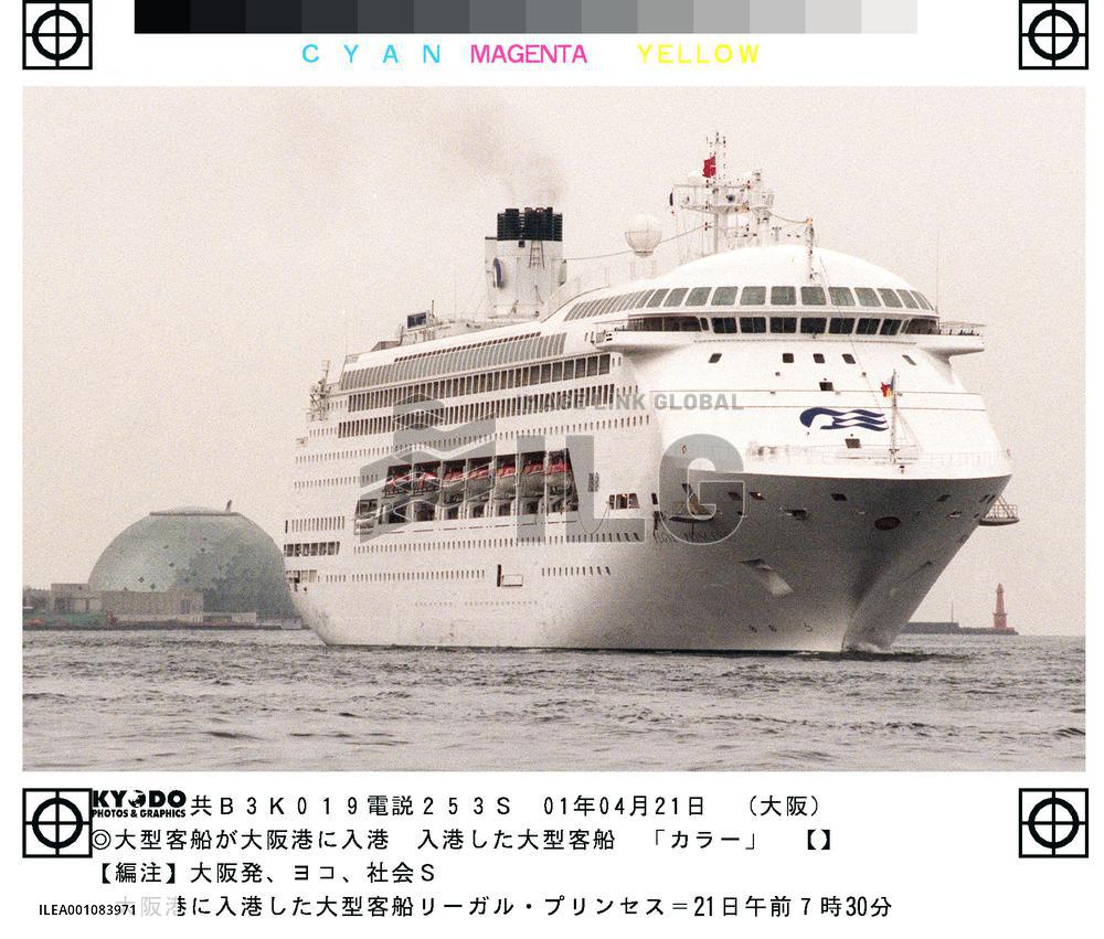British luxury liner docks at final destination in Osaka