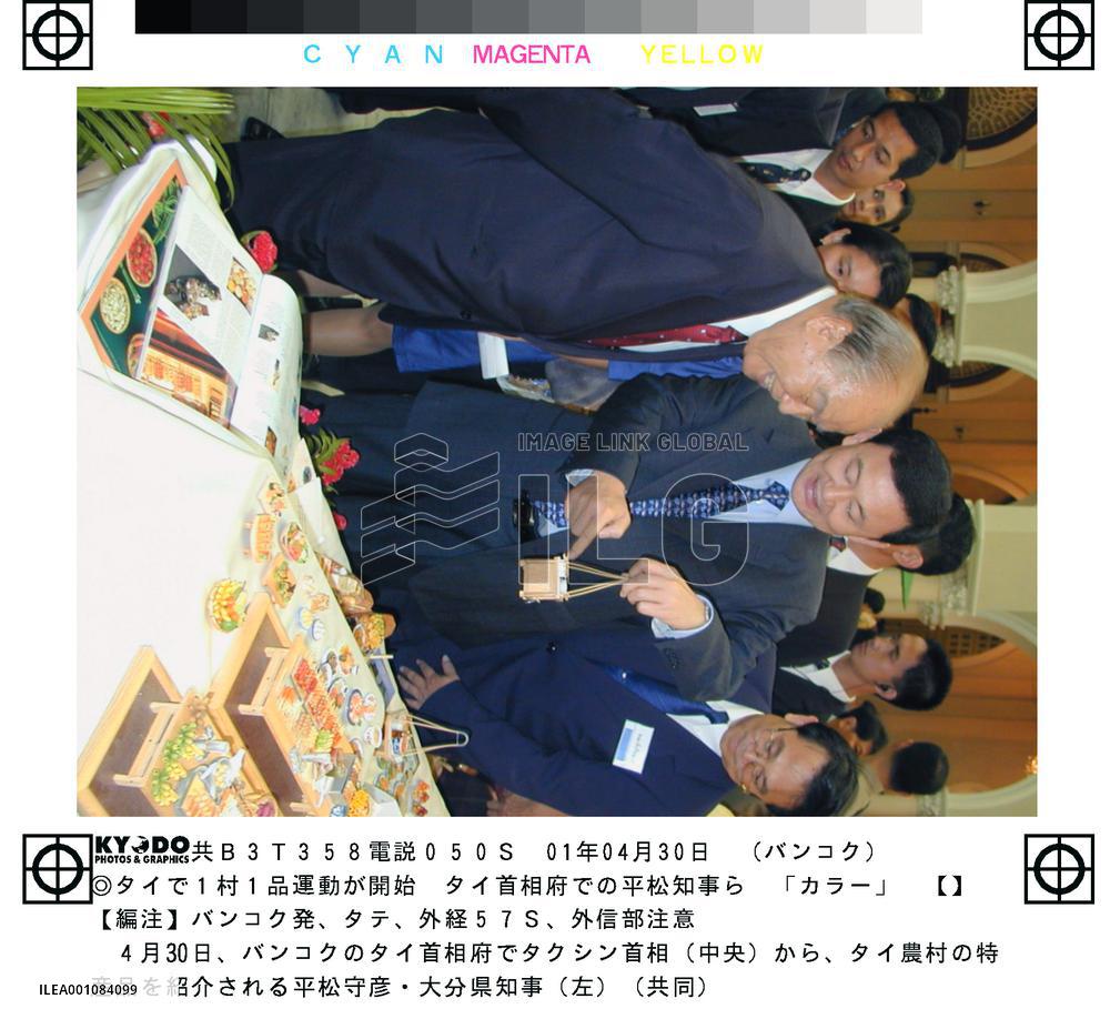 Thai premier outlines rural products campaign