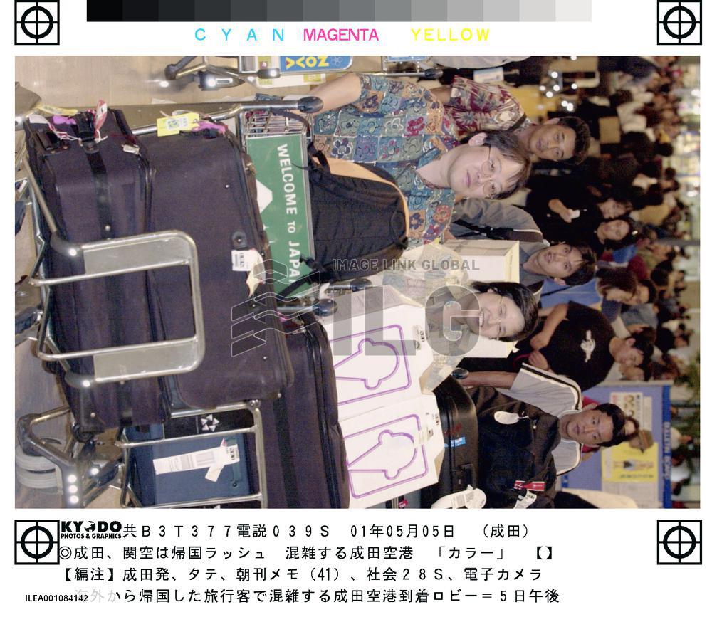 'Golden Week' holidaymakers head home