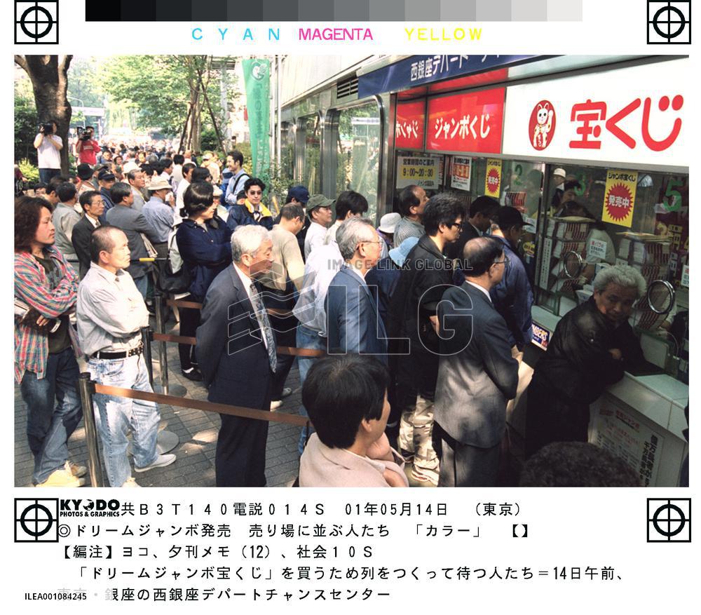 'Dream Jumbo' lottery tickets go on sale nationwide