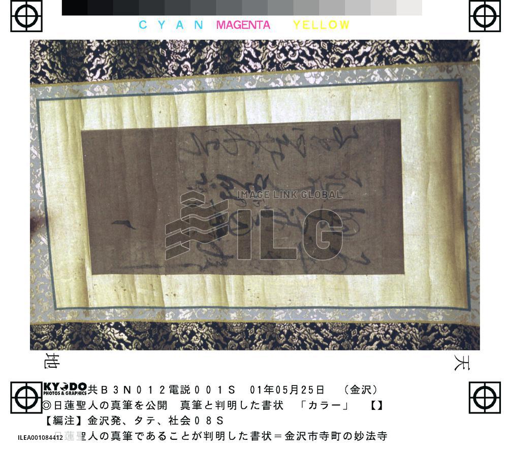 Letters at Kanazawa temple were written by Nichiren