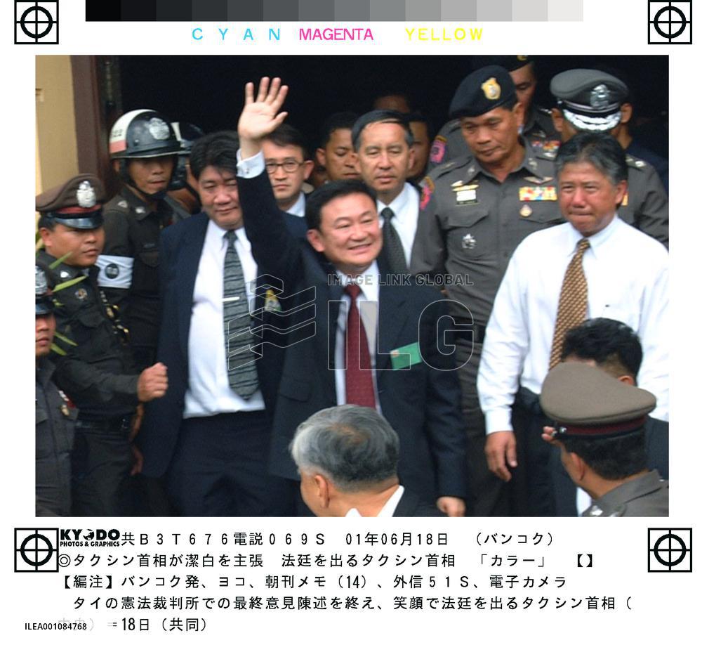 Thaksin appears in court for 1st time in disclosure trial