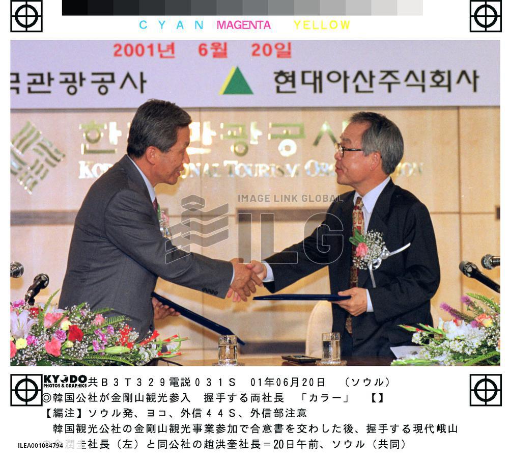 S. Korea's state-run KNTO joins Mt. Kumgang tourism project