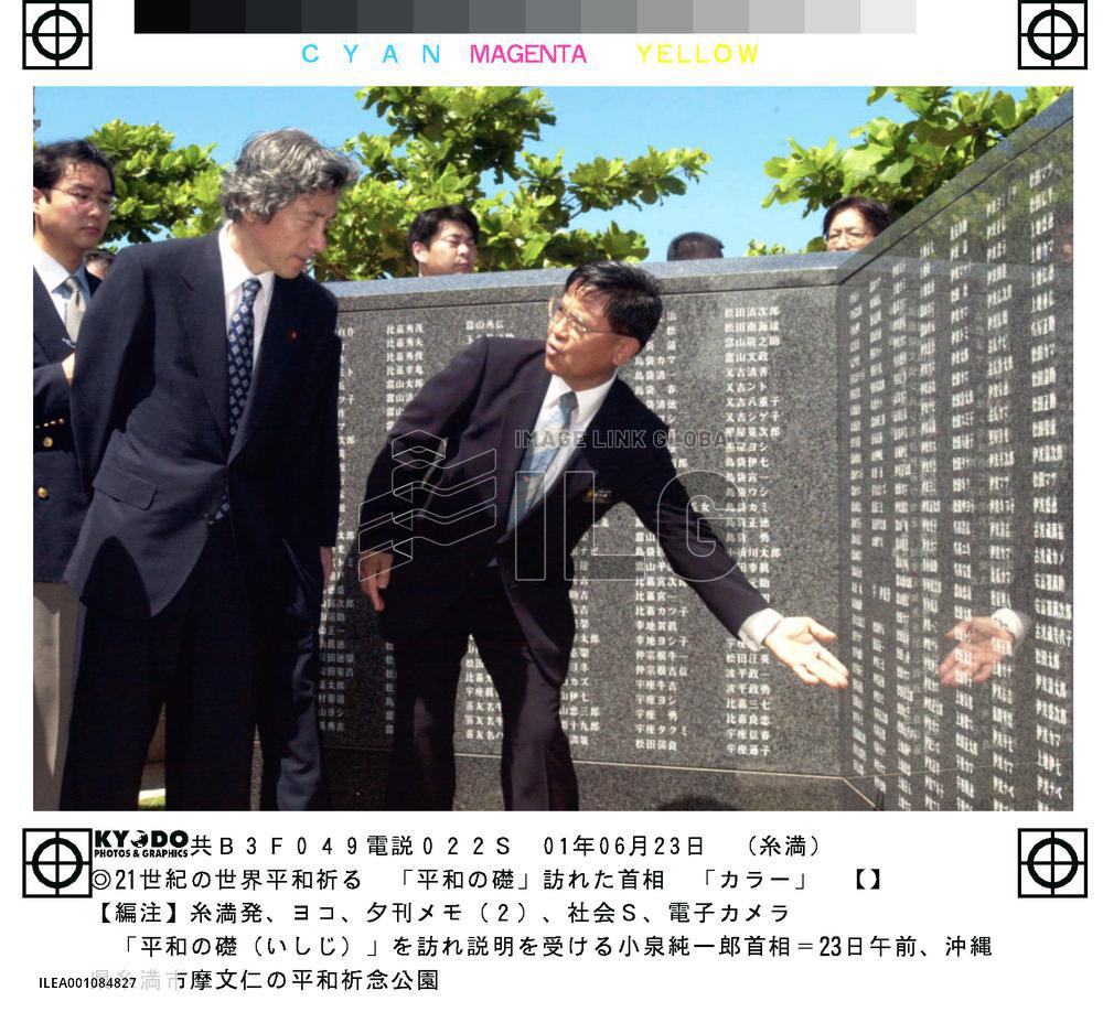 Koizumi attends ceremony to mark end of Battle of Okinawa