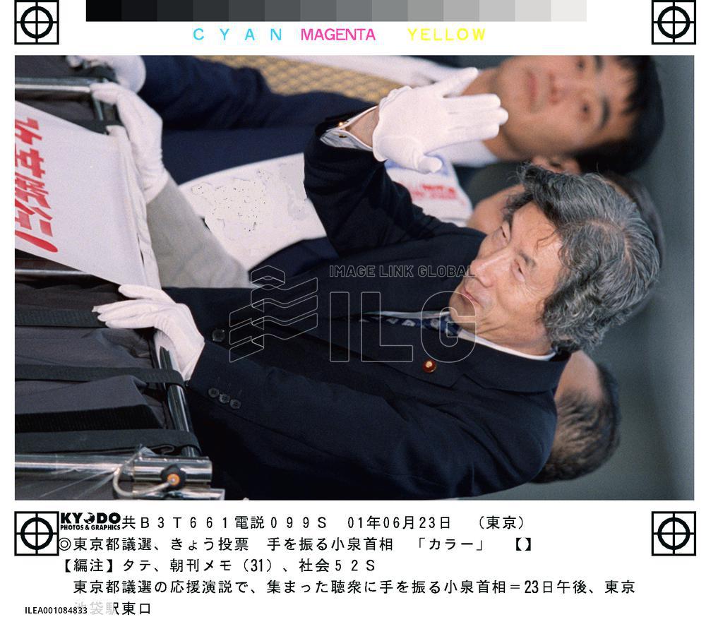 Koizumi stumps for LDP in Tokyo assembly election