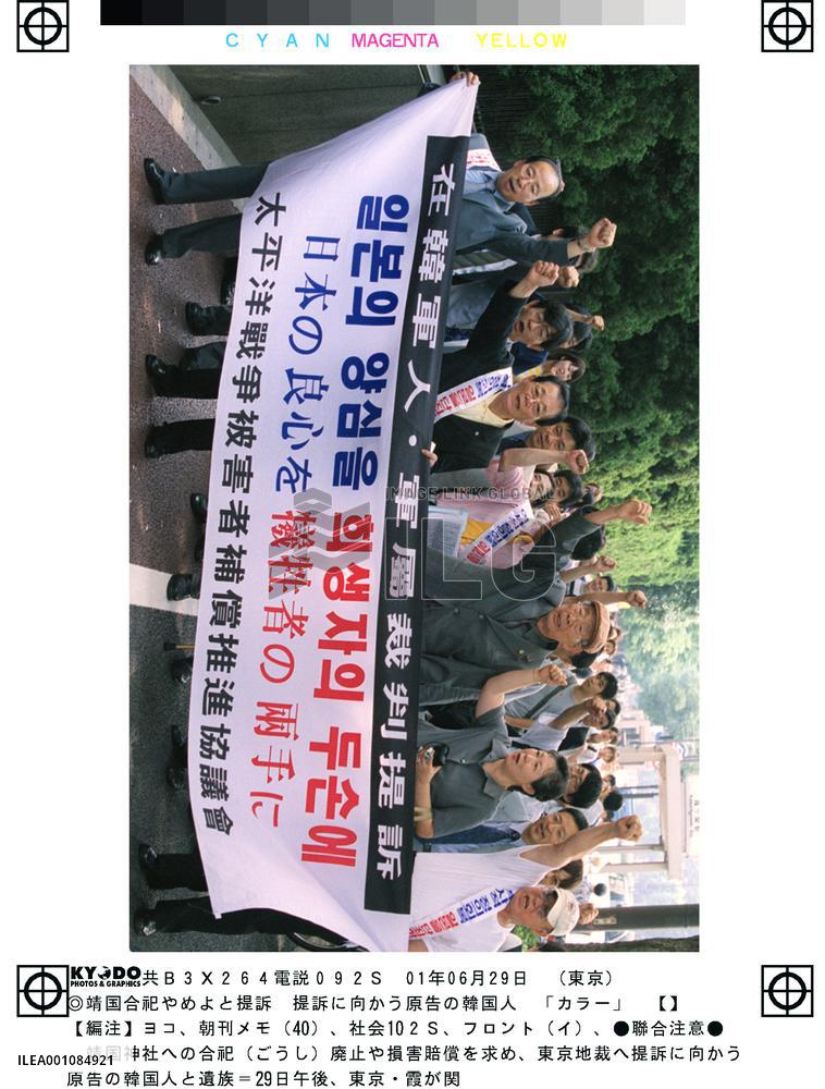 Suit filed over Korean soldiers enshrined at Yasukuni Shrine