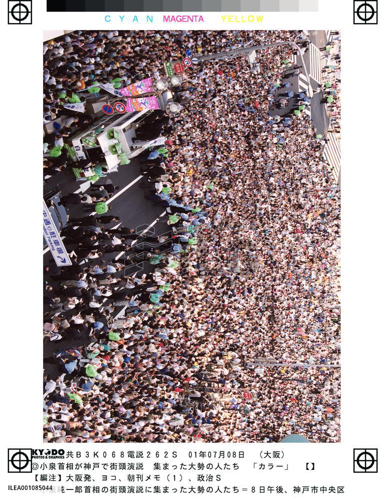 Koizumi sets out on stumping tour for upper house election