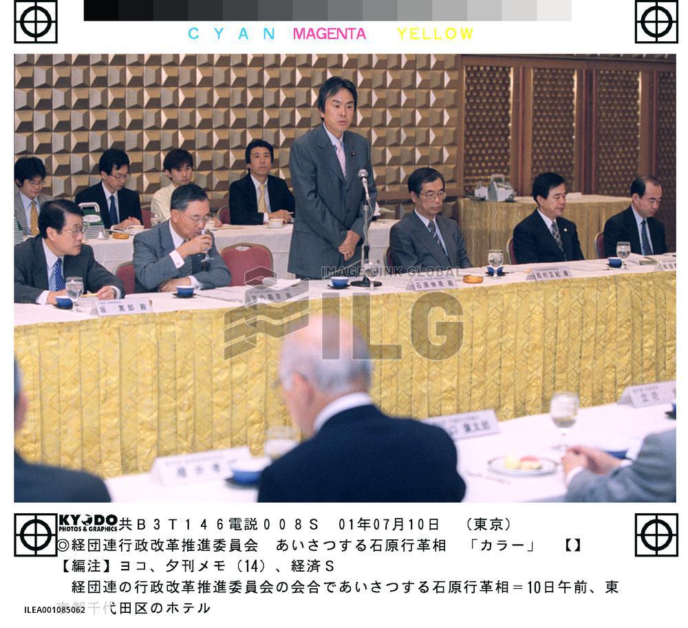 Keidanren urges gov't to reform itself