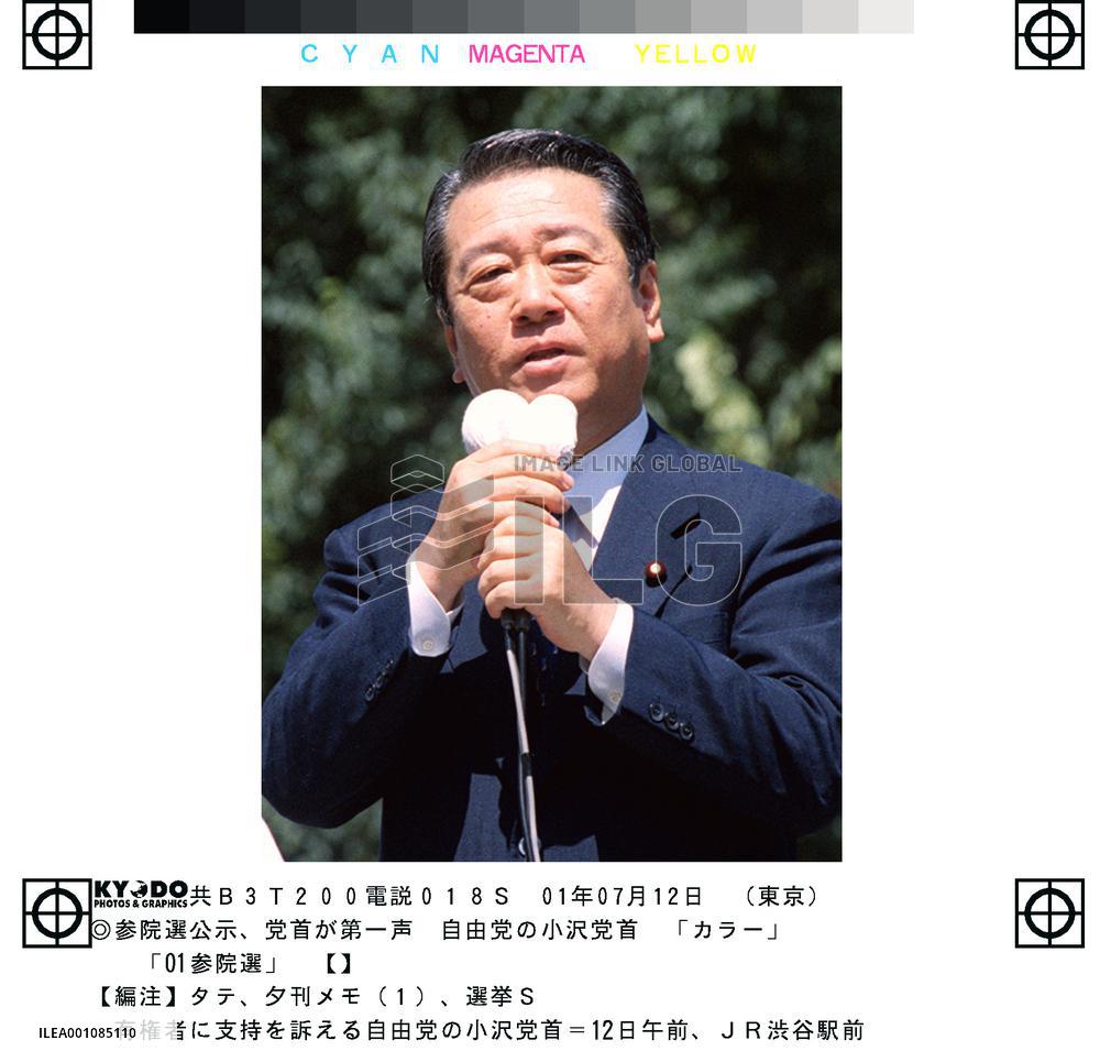 Ozawa begins stumping for upper house poll