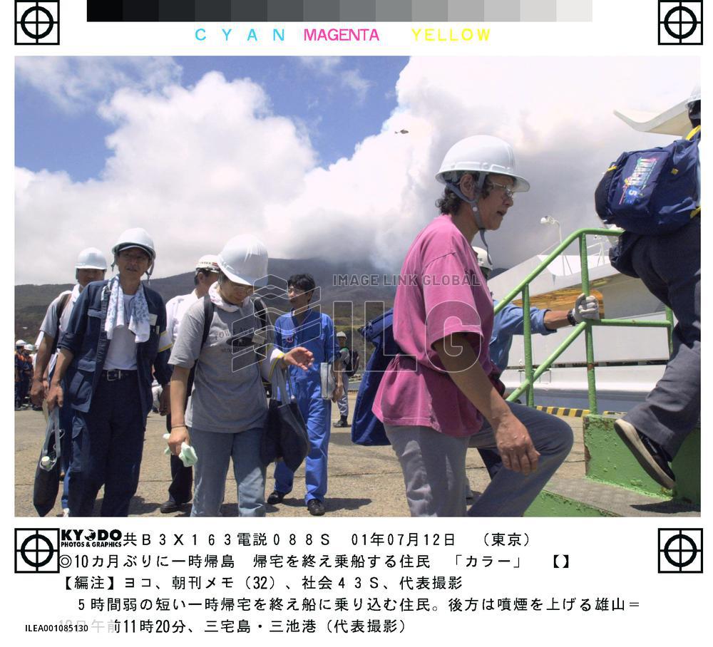 (2)Miyakejima evacuees make brief return to island