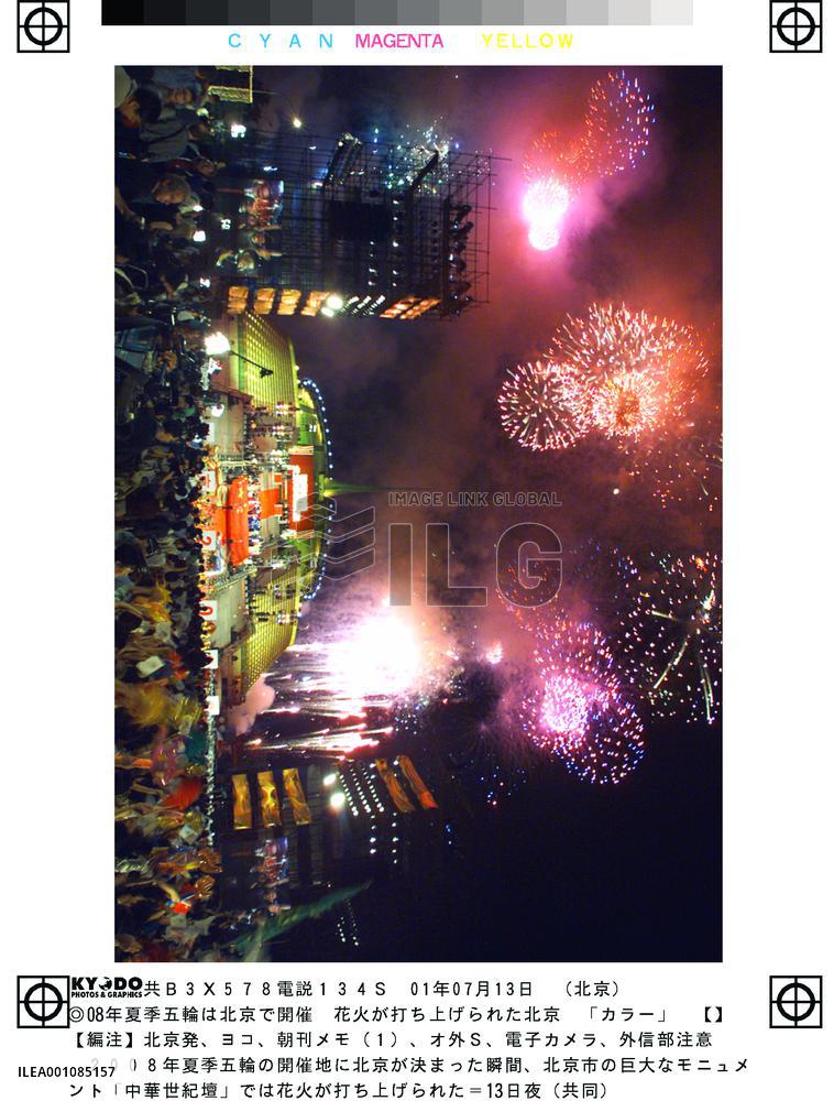 Beijing celebrates winning 2008 Olympics