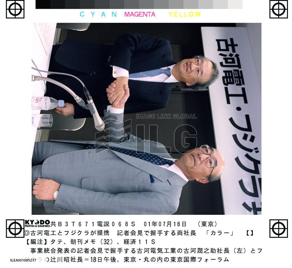 Furukawa Electric, Fujikura to form power cable venture