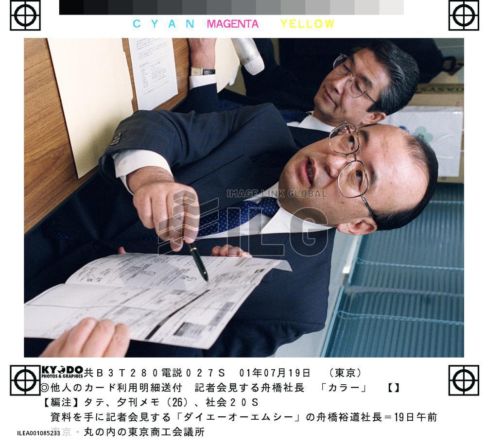 Daiei credit card unit wrongly billed 8,700